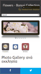 Mobile Screenshot of flowers-bonsai.gr