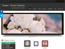 Tablet Screenshot of flowers-bonsai.gr